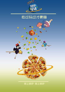 披萨星球 创意与美食的碰撞——第八届大广赛平面类作品解析