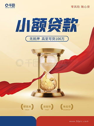 金融海报广告设计素材免费下载与票务服务平面广告图片大全——千图网助您高效设计